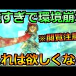 【ドラクエウォーク】今回もぶっ刺さりまくりでした！！！今後の攻略も全部これで良いやｗ