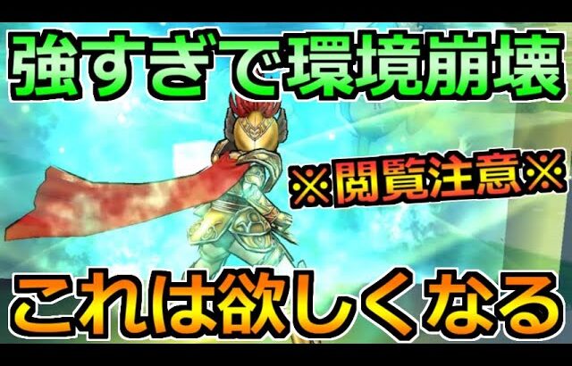 【ドラクエウォーク】今回もぶっ刺さりまくりでした！！！今後の攻略も全部これで良いやｗ