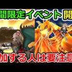 【ドラクエウォーク】期間限定イベントが開催、参加する人は要注意・・・コレ絶対起きると断言しておきますｗｗ