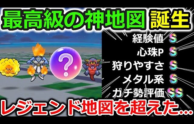 【ドラクエウォーク】レジェンド地図を超えた【神地図】が誕生…速攻使ってみたら…最高すぎた!!!!