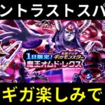 【ドラクエウォーク】イベント攻略も終盤　まだ間に合うか！？そんな最中に全国ギガイベントまで実施ｗ