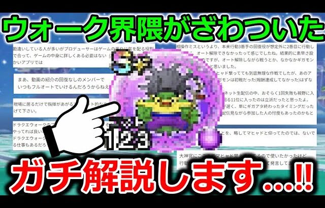 【ドラクエウォーク】ウォーク界隈がざわついた、とある物議…これガチで解説します…!!