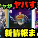 【ドラクエウォーク】新ガチャ天使の断頭台であの攻略が流行る可能性が！？スマートウォーク新情報まとめ