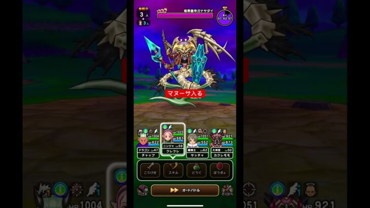 【ドラクエウォーク】ガナサダイにマヌーサ入ります。