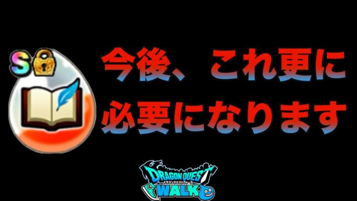 【ドラクエウォーク】運営さんが明言してるんです