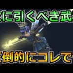 【ドラクエウォーク】ジェム温存が続く中で次に引くべき武器！狙い目はこの性能です！