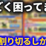 【ドラクエウォーク】すごく困っています……もう割り切るしかない！？【スカウト地図】【なかまモンスター】