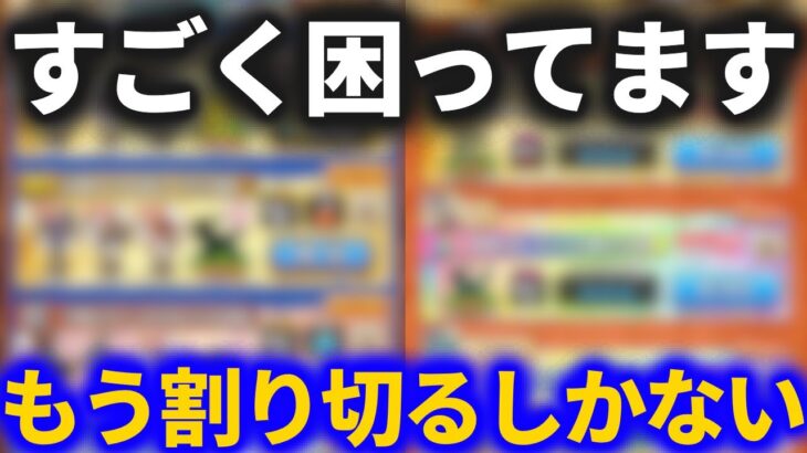 【ドラクエウォーク】すごく困っています……もう割り切るしかない！？【スカウト地図】【なかまモンスター】