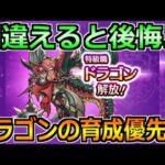 【ドラクエウォーク】ドラゴン職の評価と育成優先度！育てる人数とオススメの使い方！