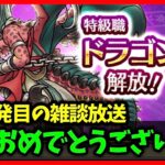 【ドラクエウォーク】ハッピーニューデストロイヤー！今年もよろしくお願いします【雑談放送】