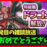 【ドラクエウォーク】ハッピーニューデストロイヤー！今年もよろしくお願いします【雑談放送】