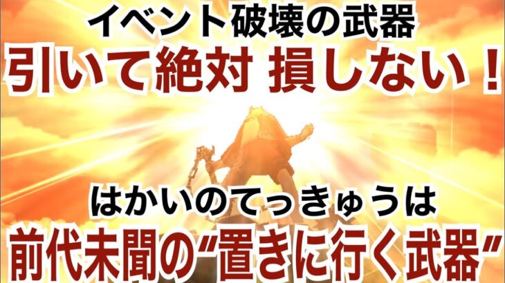 【ドラクエウォーク】実は『はかいのてっきゅう』はイベント破壊武器でした。前代未聞の“置きに行く武器”