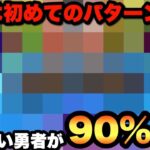 【ドラクエウォーク】運営さん流石に卑怯です