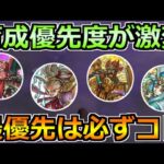 【ドラクエウォーク】ドラゴン実装で育成環境が変化！最新の育成優先度はコレです！