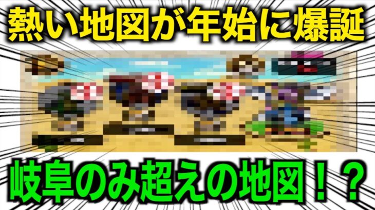 持ってる人是非やってみて！年始にまたエース級の地図が誕生していました…【ドラクエウォーク】【ドラゴンクエストウォーク】