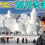 ドラクエ×冬まつり　氷点下10度の中のドラクエコラボが楽しすぎたので報告します！