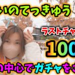 はかいのてっきゅうラストチャレンジの100連！防具難民を脱することはできるのか…！？【ドラクエウォーク_vol.185】