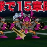【ドラクエウォーク】15章とほこらを周回しながら雑談。お気軽にどうぞ！