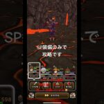 【ドラクエウォーク】15章2話　無課金攻略　SP装備のみ