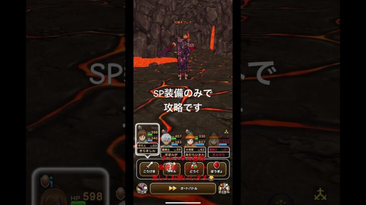 【ドラクエウォーク】15章2話　無課金攻略　SP装備のみ