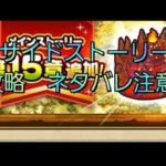 【ドラクエウォーク　15章　サイドストーリー】BOSS　攻略　ネタバレ注意!!