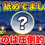 【ドラクエウォーク】初めて1週間…今自分に足りないのは圧倒的にコレ!!【DQW】