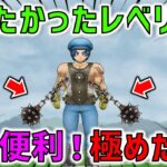 【ドラクエウォーク】やりたかったレベリング！はかいのてっきゅう×2をフル活用してみます！