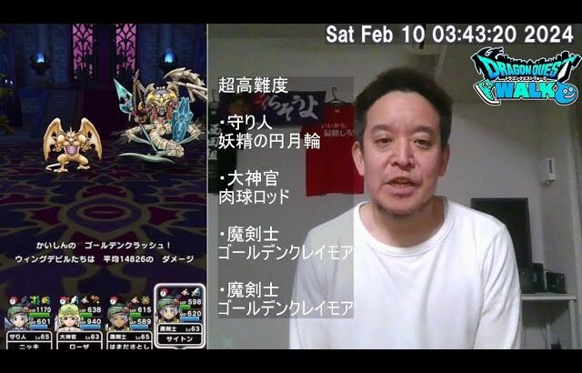 【ドラクエウォーク】高難度「追憶の賢者」天の箱舟イベント ギリギリ攻略⁉　2024年02月10日