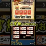 【ドラクエウォーク】夜中に見るニャンバーズ当選番号発表！ 2024/02/26【ニャンバーズ/Dragon Quest Walk】#10 #shorts  #ドラクエウォーク