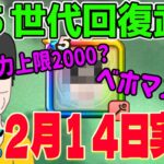 【ドラクエウォーク】次のガチャは新世代回復武器!?2月14日のガチャは大注目です!!※音量修正しました！