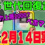 【ドラクエウォーク】次のガチャは新世代回復武器!?2月14日のガチャは大注目です!!※音量修正しました！