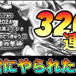 ドラクエウォーク218【新春2024ドラゴン装備ふくびき！コンプは最低ノルマ！防具沢山欲しい】#ドラクエウォーク　#はかいのてっきゅう　#ガチャ