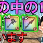 【ドラクエウォーク】ガチャ3種 どれかを狙う 【ブレアの炎槍】【天使の断頭台】【破壊の鉄球】【初心者】【攻略】【DQW】
