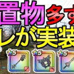 【ドラクエウォーク】ガチャ 小悪魔セティアロッド 4つの考察 錬金百式ゾンビ目前【初心者】【攻略】【DQW】