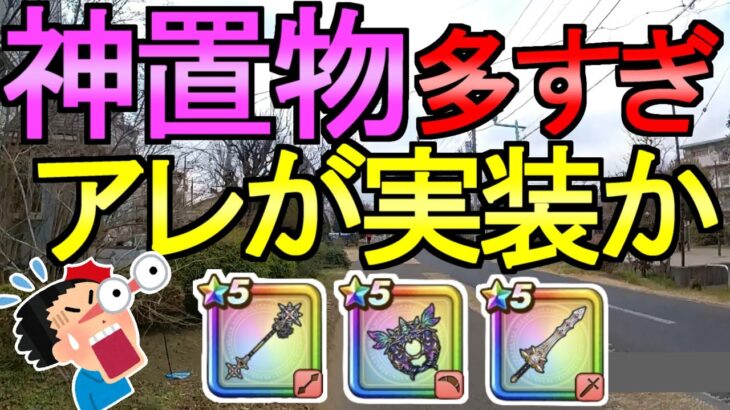 【ドラクエウォーク】ガチャ 小悪魔セティアロッド 4つの考察 錬金百式ゾンビ目前【初心者】【攻略】【DQW】