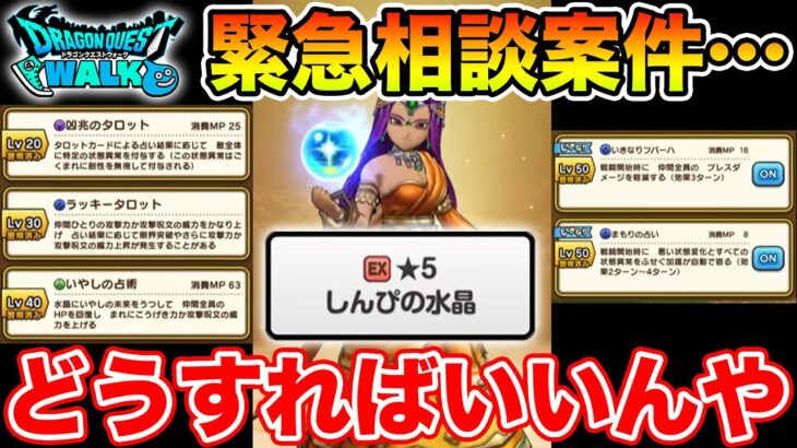 【ドラクエウォーク】4.5周年前に最高の装備が出て最高に悩んでます…!!【DQW】