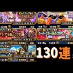 【ドラクエウォーク】ふくびき6種130連！チケット1293枚ガチャってみた！【DQウォーク】