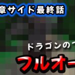 【ドラクエウォーク】１５章サイドストーリー４話：ドラゴンのつえでフルオート超簡単攻略（今回もすべて古い武器です）【DQウォーク】