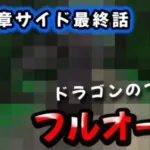 【ドラクエウォーク】１５章サイドストーリー４話：ドラゴンのつえでフルオート超簡単攻略（今回もすべて古い武器です）【DQウォーク】