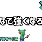 【ドラクエウォーク】みんなで強くなろう！【DQウォーク】