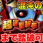 【ドラクエウォーク】適正レベルになったので、混沌の魔洞やるぞ!!【DQW】