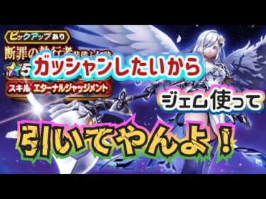 【ドラクエウォーク】【DQWガチャ】どーしても諦めきれない断頭台！ついに夫婦はジェム溶かしてガチャを引くっ！