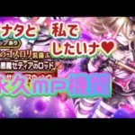 【ドラクエウォーク】【DQWガチャ】永久ＭＰ機関作れるか？ちょびっとセティアガチャと我が家の猫おぉ！！