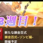 【ドラクエウォーク】【ソンビ百式２週目】【編成再考案】【スマートウォーク】祠　メガモン　編成　ガチャ　心珠   DQW