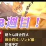【ドラクエウォーク】【ソンビ百式２週目】【編成再考案】【スマートウォーク】祠　メガモン　編成　ガチャ　心珠   DQW