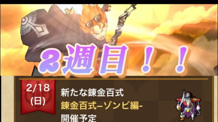 【ドラクエウォーク】【ソンビ百式２週目】【編成再考案】【スマートウォーク】祠　メガモン　編成　ガチャ　心珠   DQW