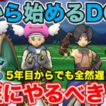 【DQW】5年目から始めるドラクエウォーク!! 序盤に絶対やるべきこと!!【ドラクエ】