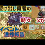 【ドラクエウォーク】【DQW】駆け出し勇者　6章8話ボス&ブレア討伐頑張るっ！駆け出しユーリがゆく！