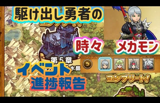 【ドラクエウォーク】【DQW】駆け出し勇者　6章8話ボス&ブレア討伐頑張るっ！駆け出しユーリがゆく！