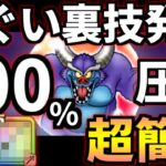 ドラクエウォーク【完全攻略】バルザックビースト フルオート 弱点【ドラゴンクエストウォーク】【DQW】【DQウォーク】【ウォーク】【メガモンスター】【しんぴの水晶】【ミネア】